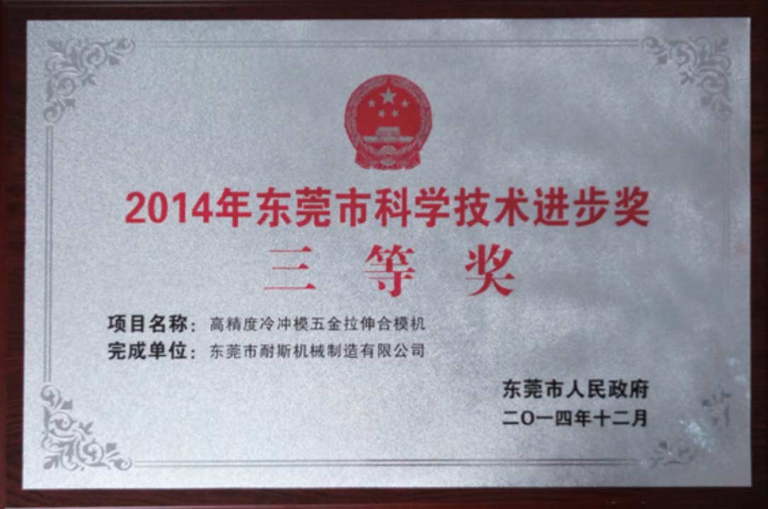 東莞科學技術(shù)